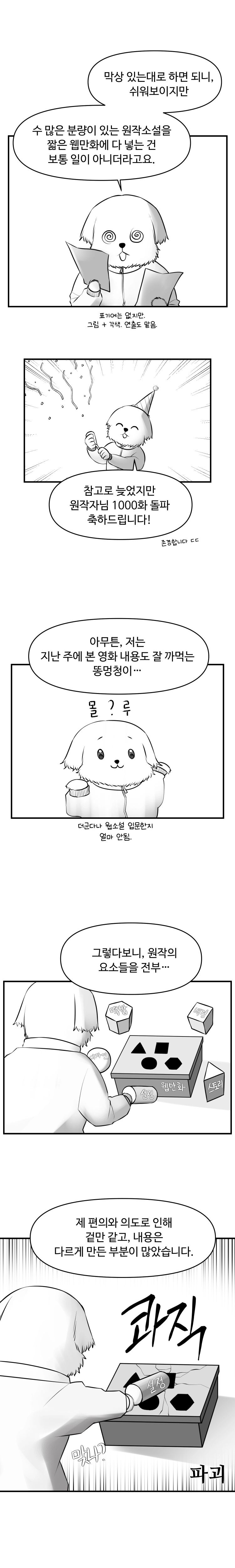 아카데미에 오랑캐가 입학했다 시즌1 후기 3