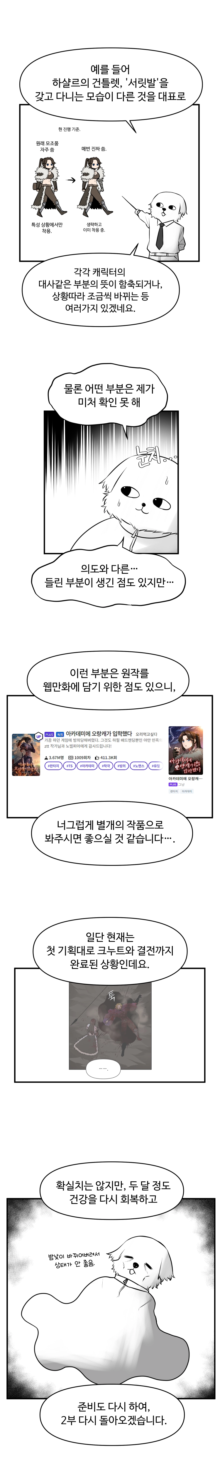 아카데미에 오랑캐가 입학했다 시즌1 후기 4