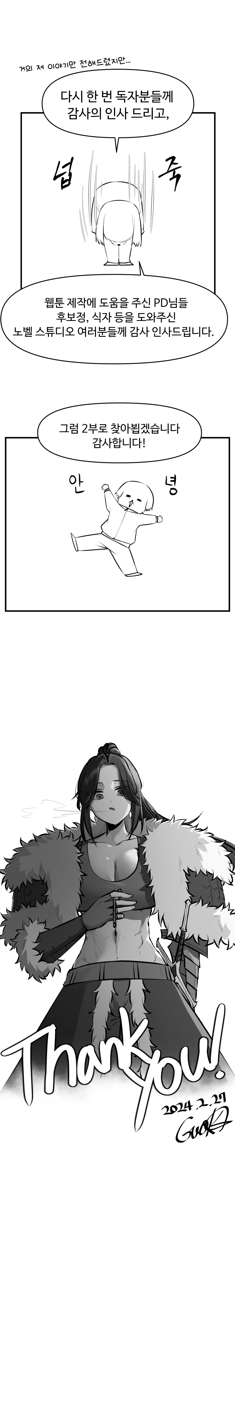 아카데미에 오랑캐가 입학했다 시즌1 후기 5
