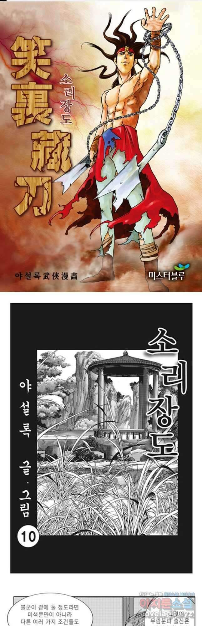 야설록 제왕군림 컬렉션 소리장도 20화 1
