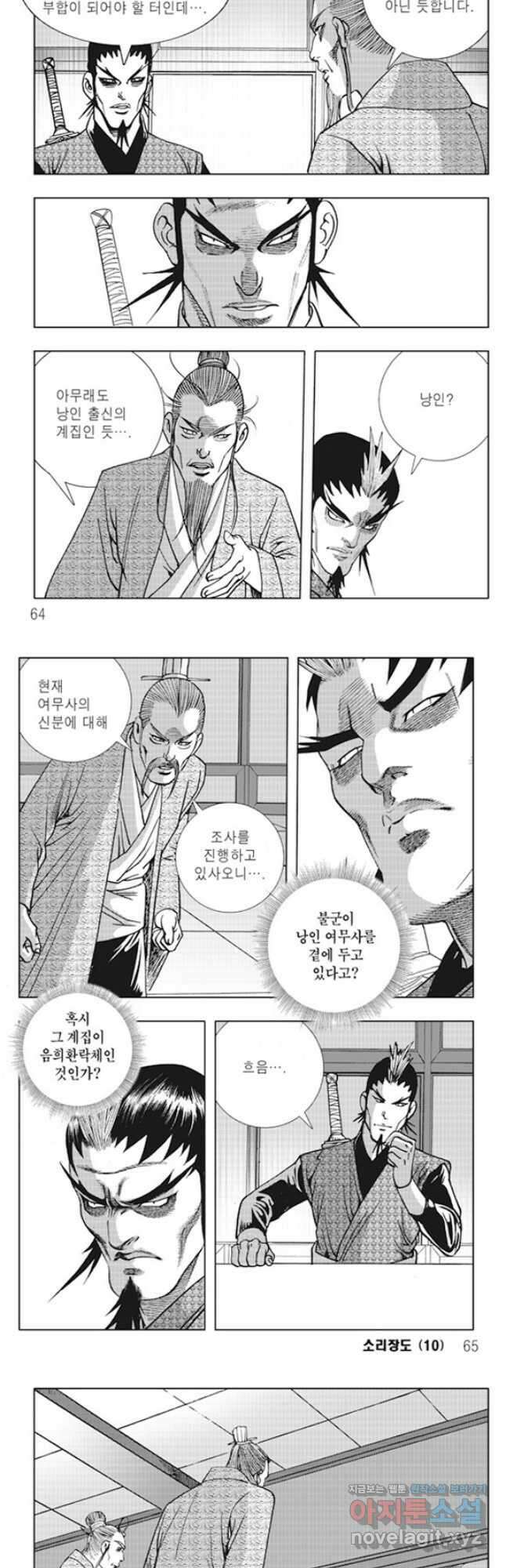 야설록 제왕군림 컬렉션 소리장도 20화 2