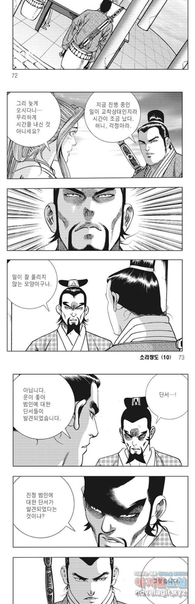 야설록 제왕군림 컬렉션 소리장도 20화 6