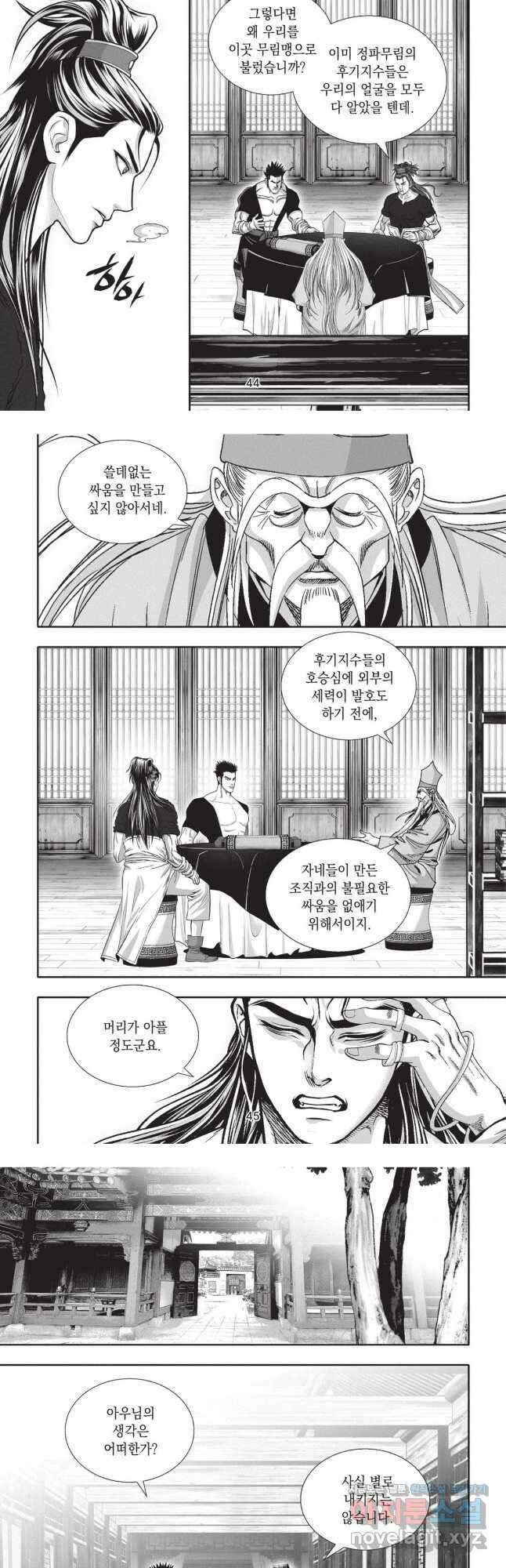 마류 1부 92화 4