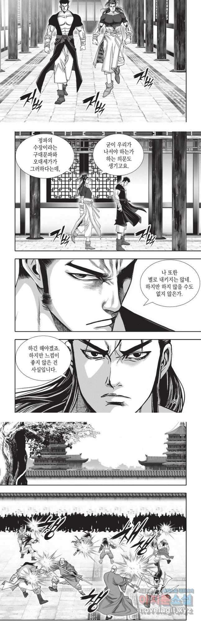 마류 1부 92화 5