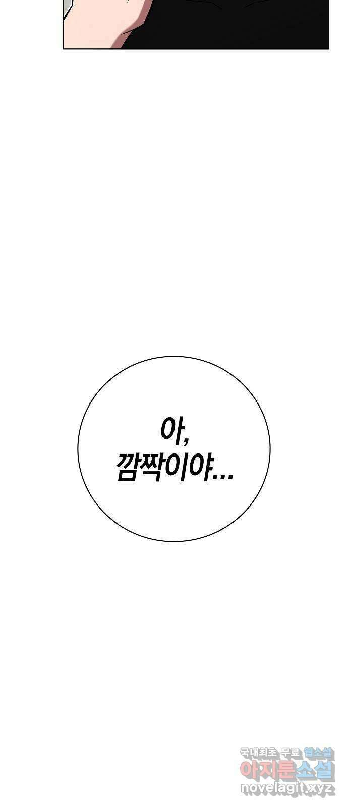 귀환했는데 입대 전날이다 41화 8