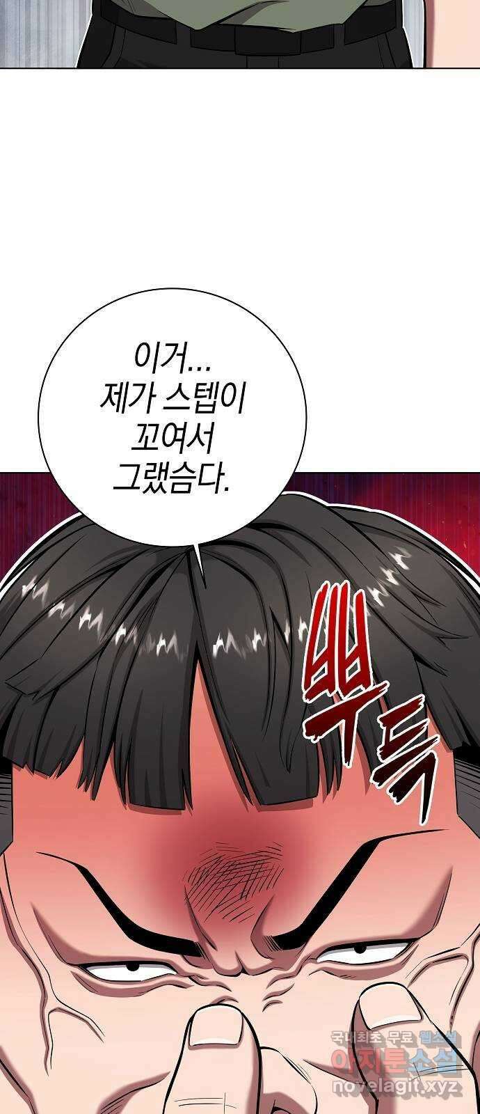 귀환했는데 입대 전날이다 41화 12