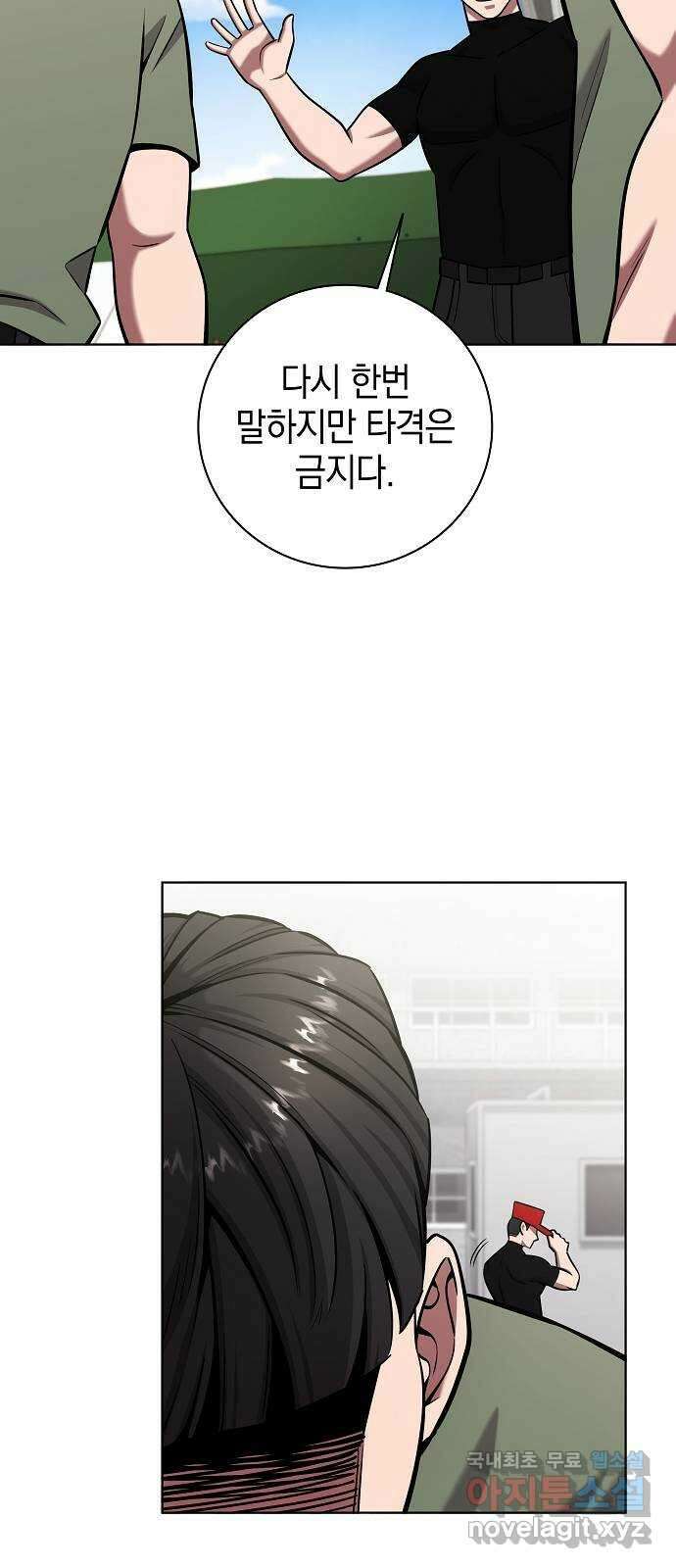 귀환했는데 입대 전날이다 41화 16