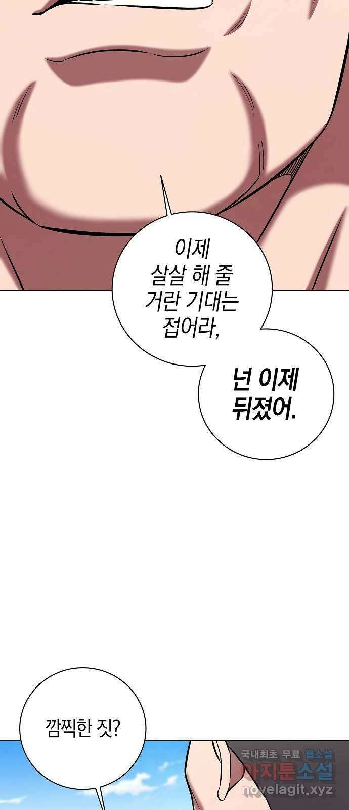 귀환했는데 입대 전날이다 41화 18