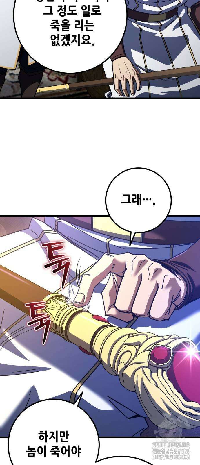 더 해머 70화 5