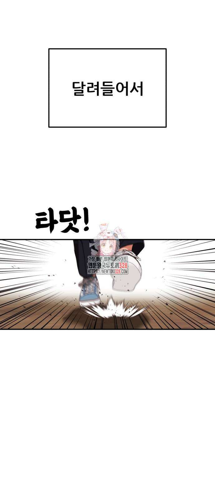 1등급 싸움과외 9화 1