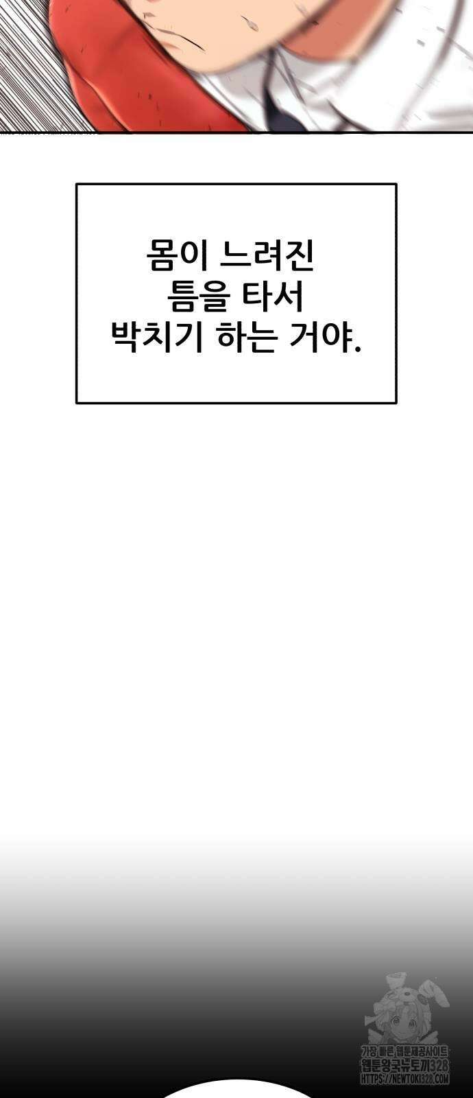 1등급 싸움과외 9화 5