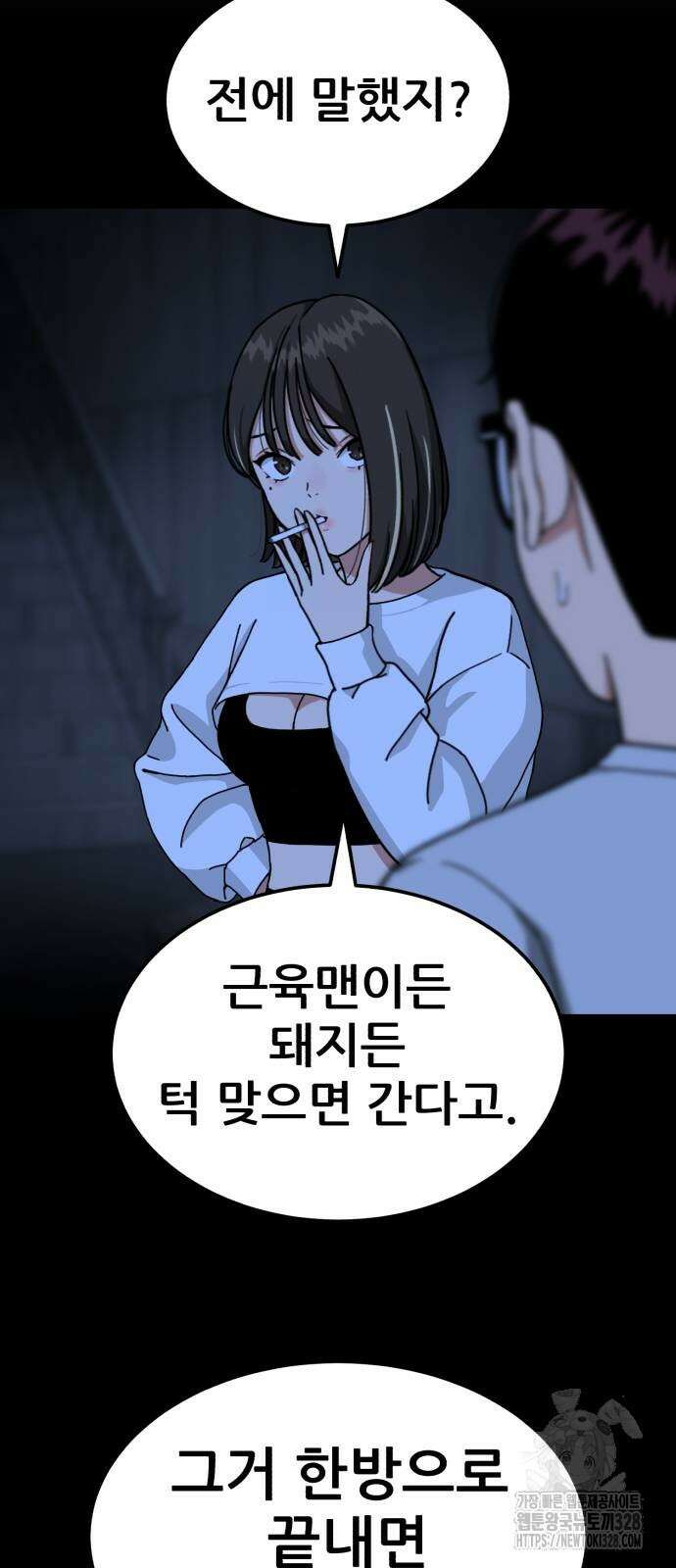 1등급 싸움과외 9화 6