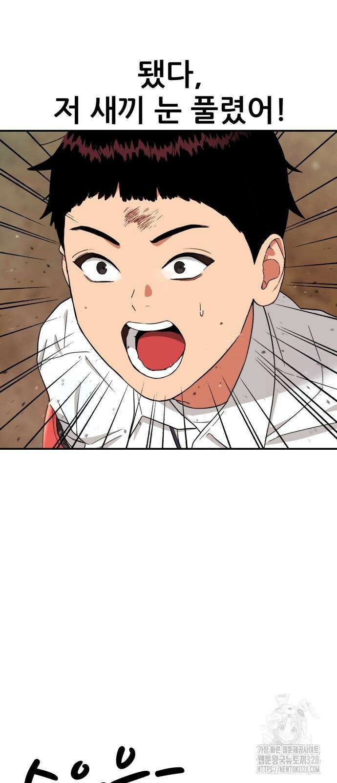 1등급 싸움과외 9화 9