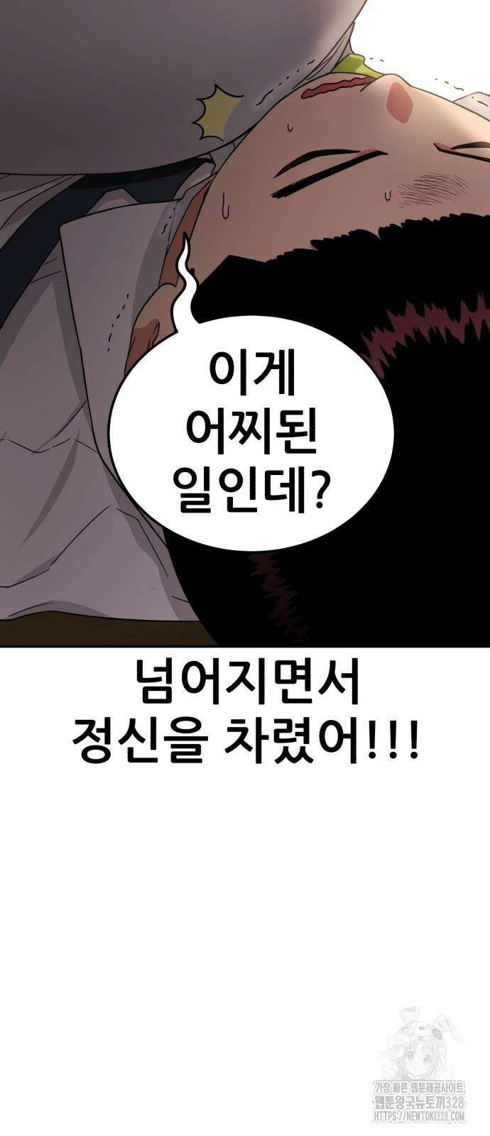 1등급 싸움과외 9화 15