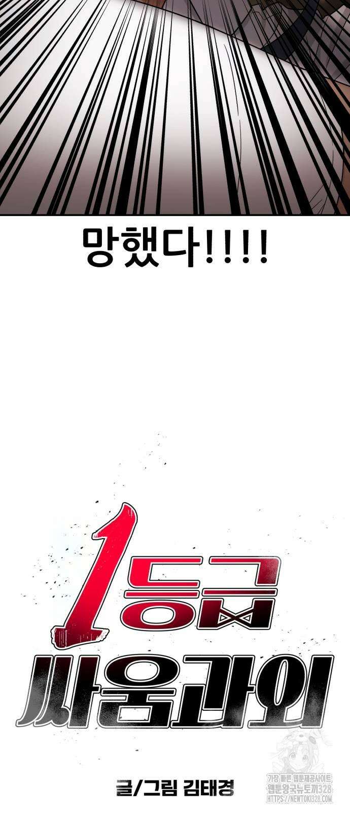 1등급 싸움과외 9화 19