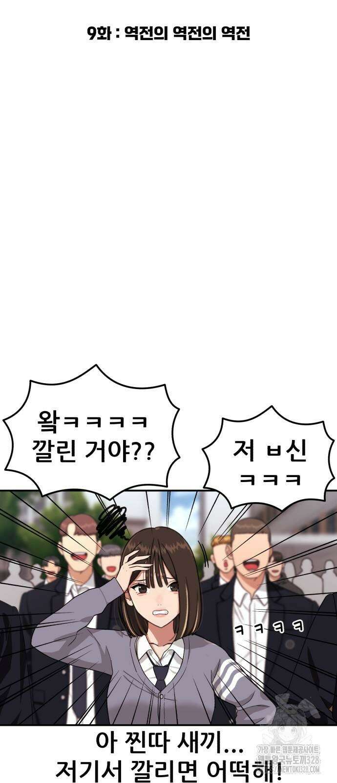1등급 싸움과외 9화 20