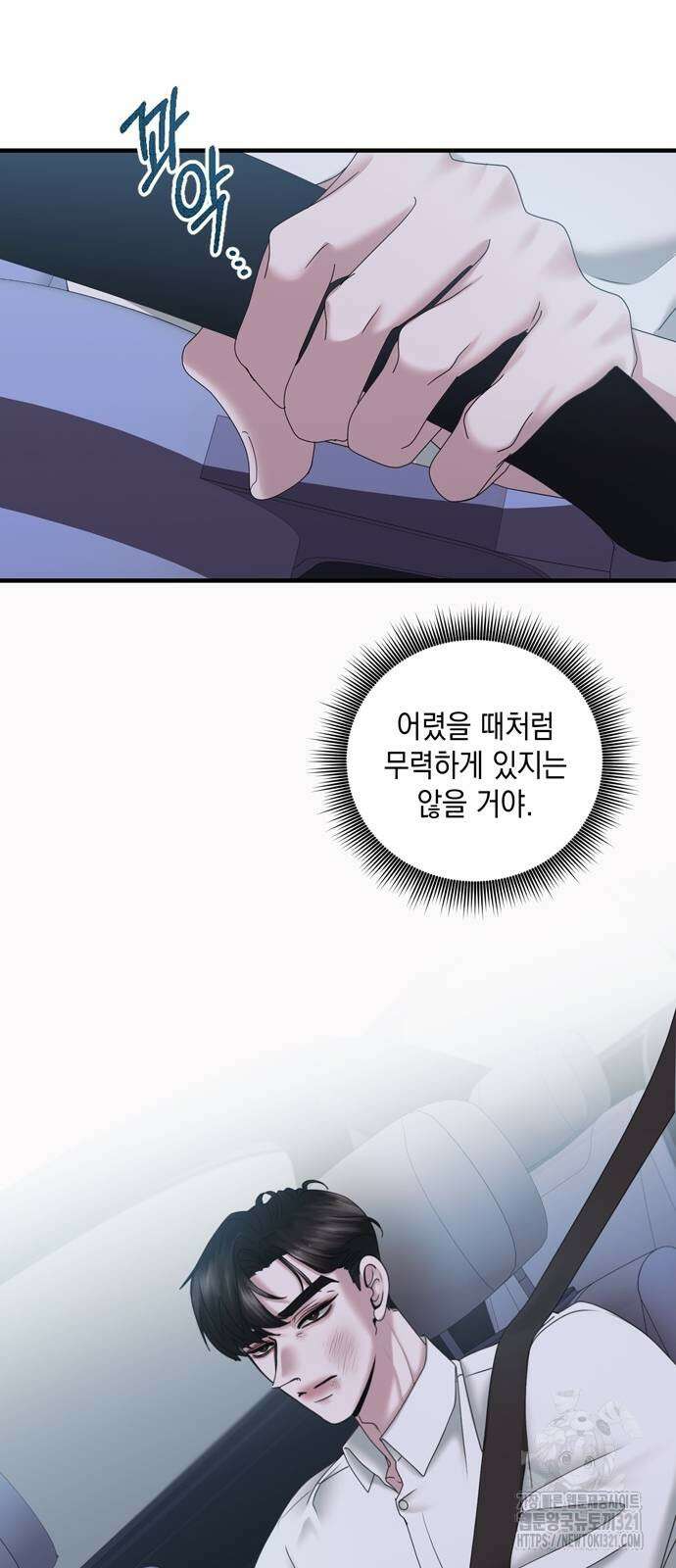 어느 날 남편이 생겼다 21화 8