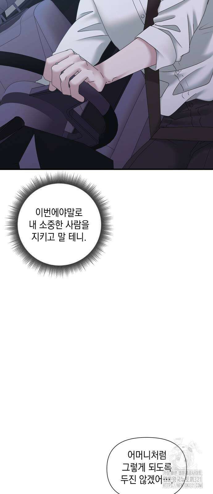 어느 날 남편이 생겼다 21화 9