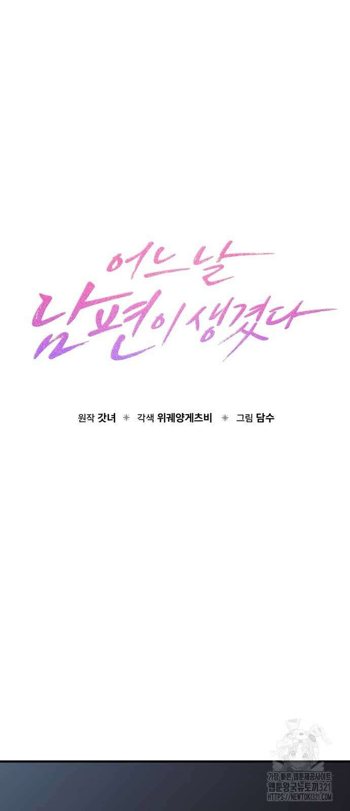 어느 날 남편이 생겼다 21화 11