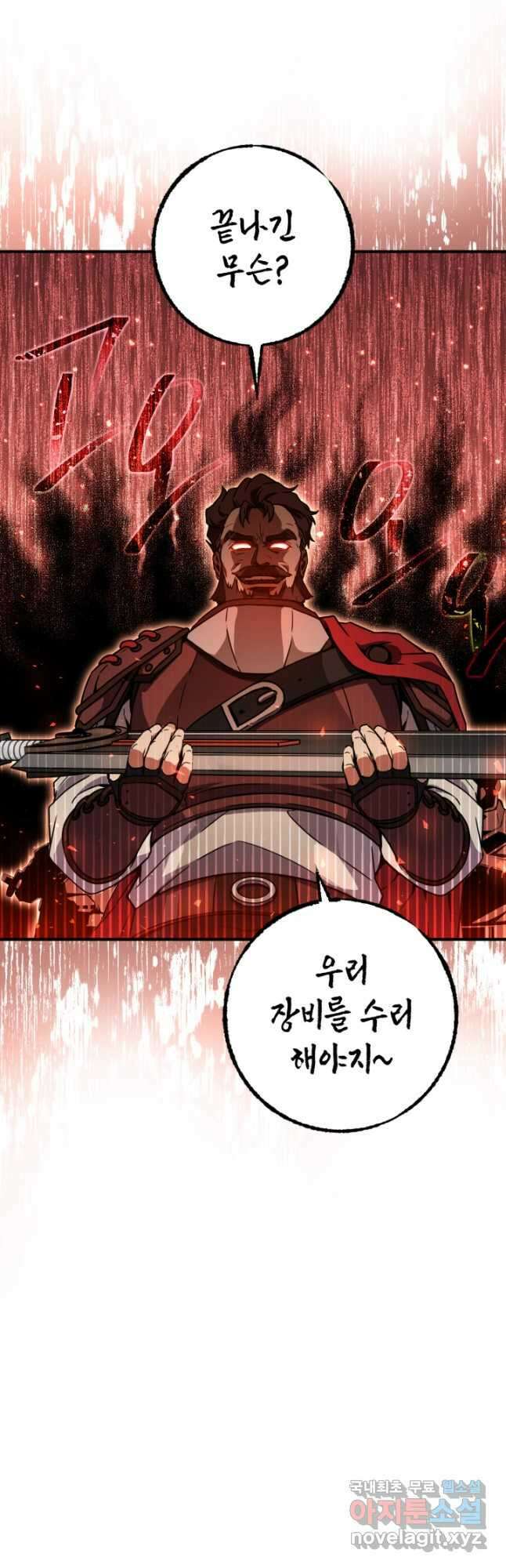 대장장이 지그 47화 3