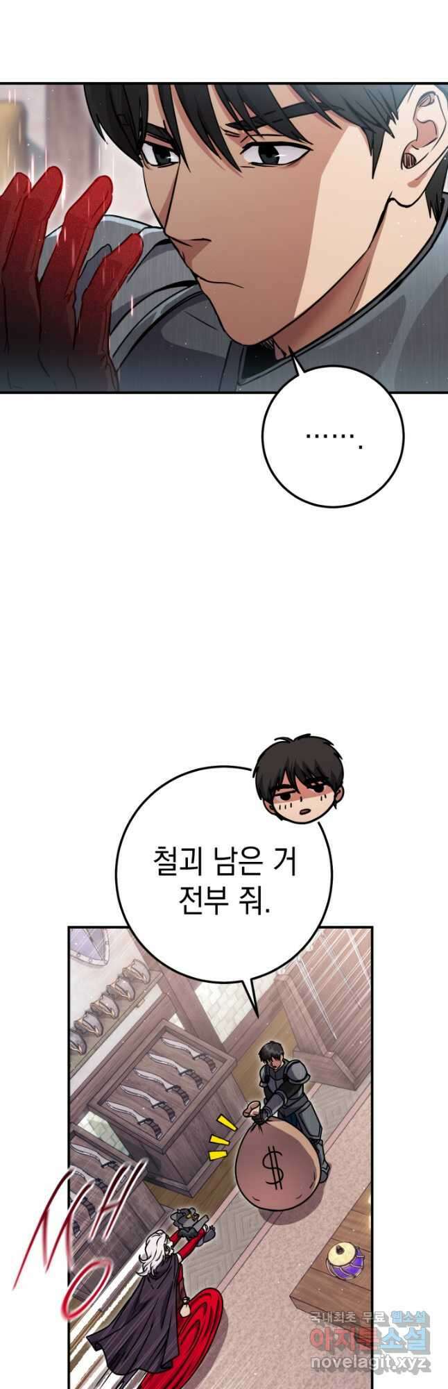 대장장이 지그 47화 13
