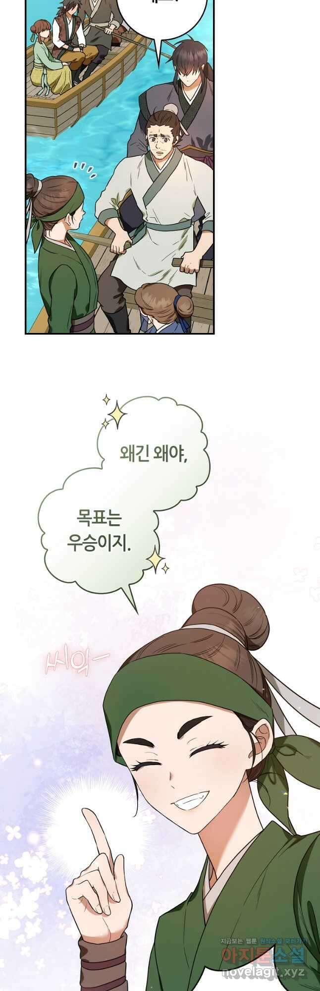 무협지 악녀인데 내가 제일 쎄! 95화 3