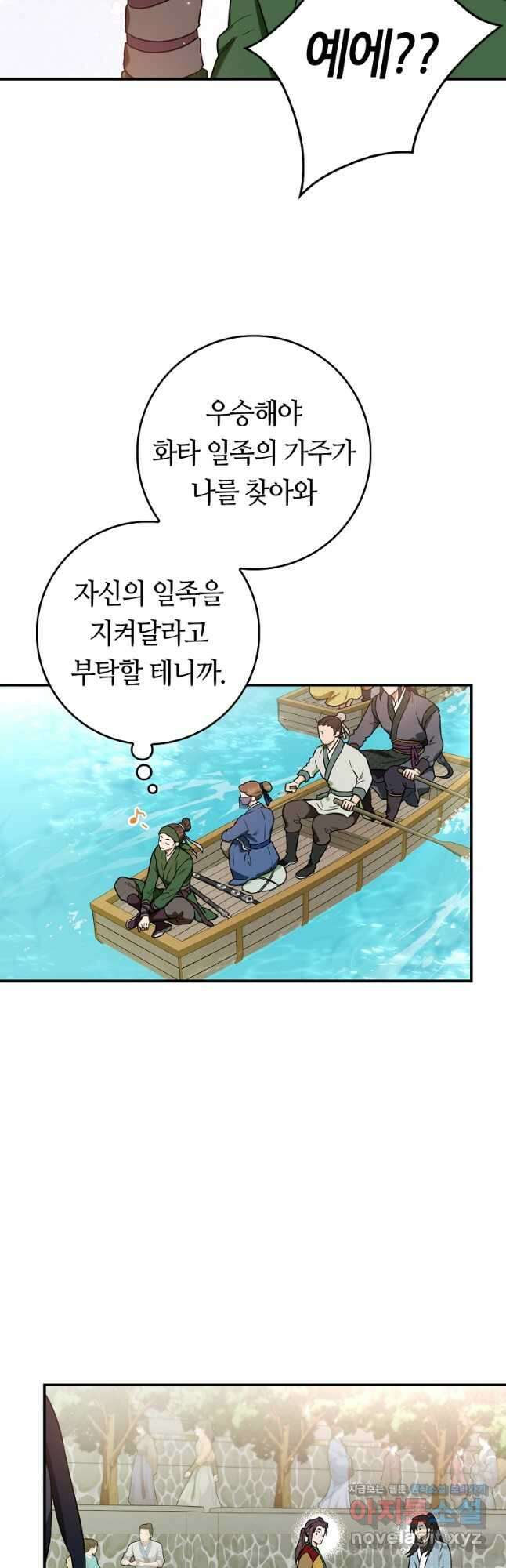 무협지 악녀인데 내가 제일 쎄! 95화 4