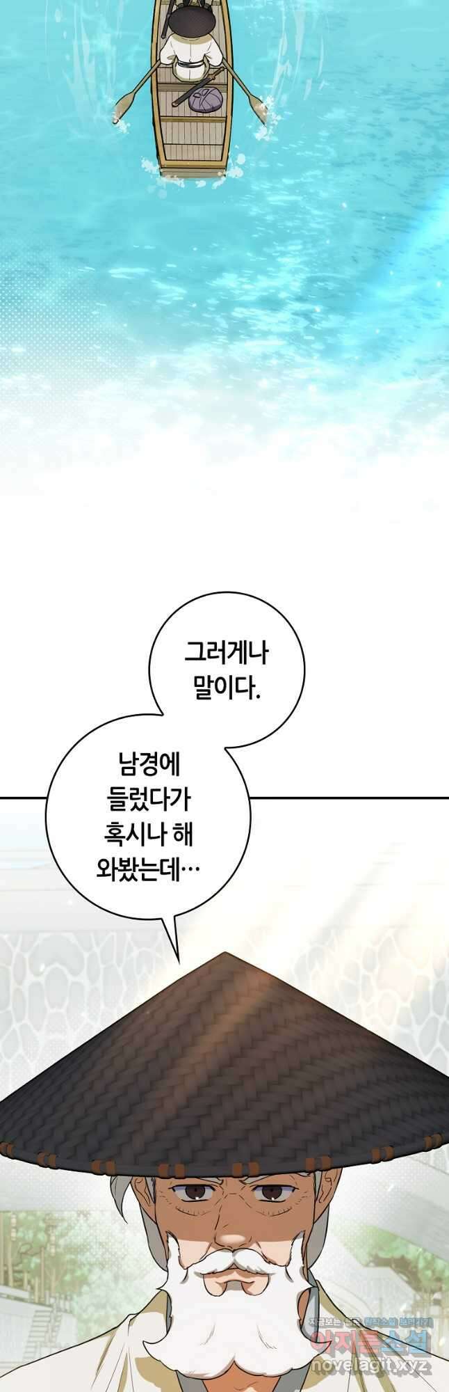 무협지 악녀인데 내가 제일 쎄! 95화 7