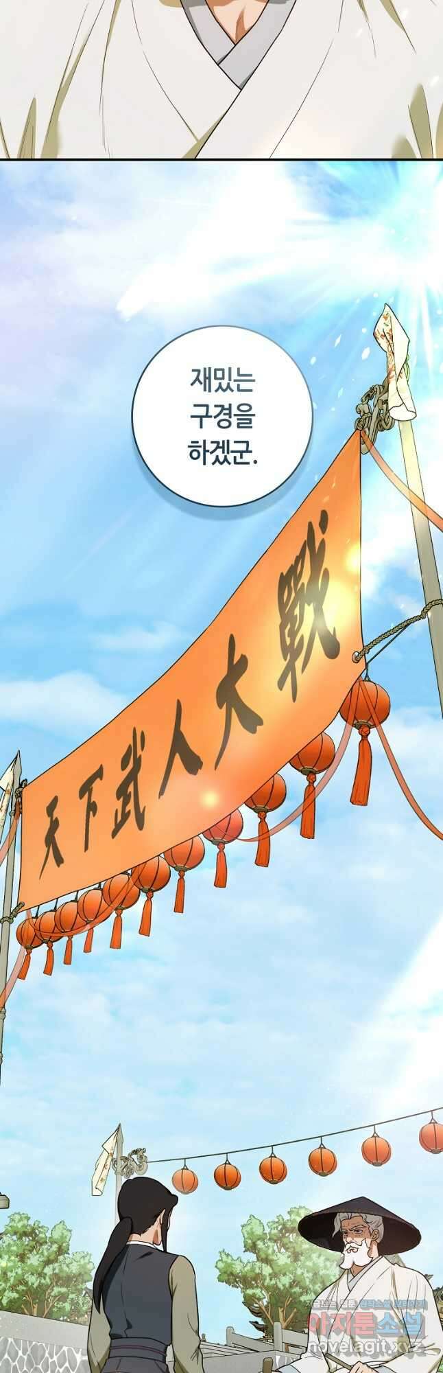 무협지 악녀인데 내가 제일 쎄! 95화 8