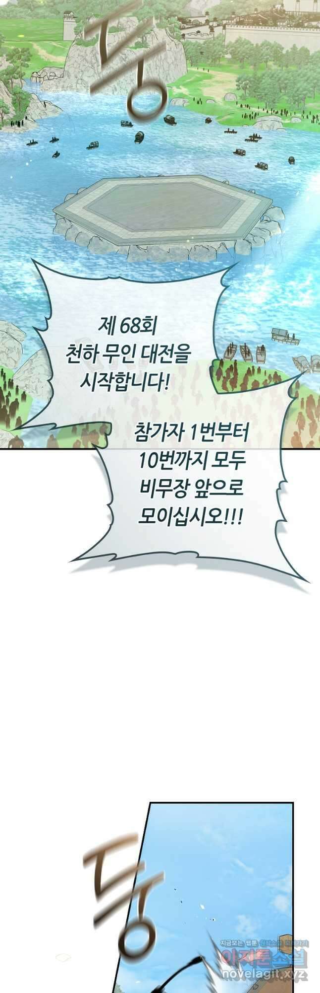 무협지 악녀인데 내가 제일 쎄! 95화 10