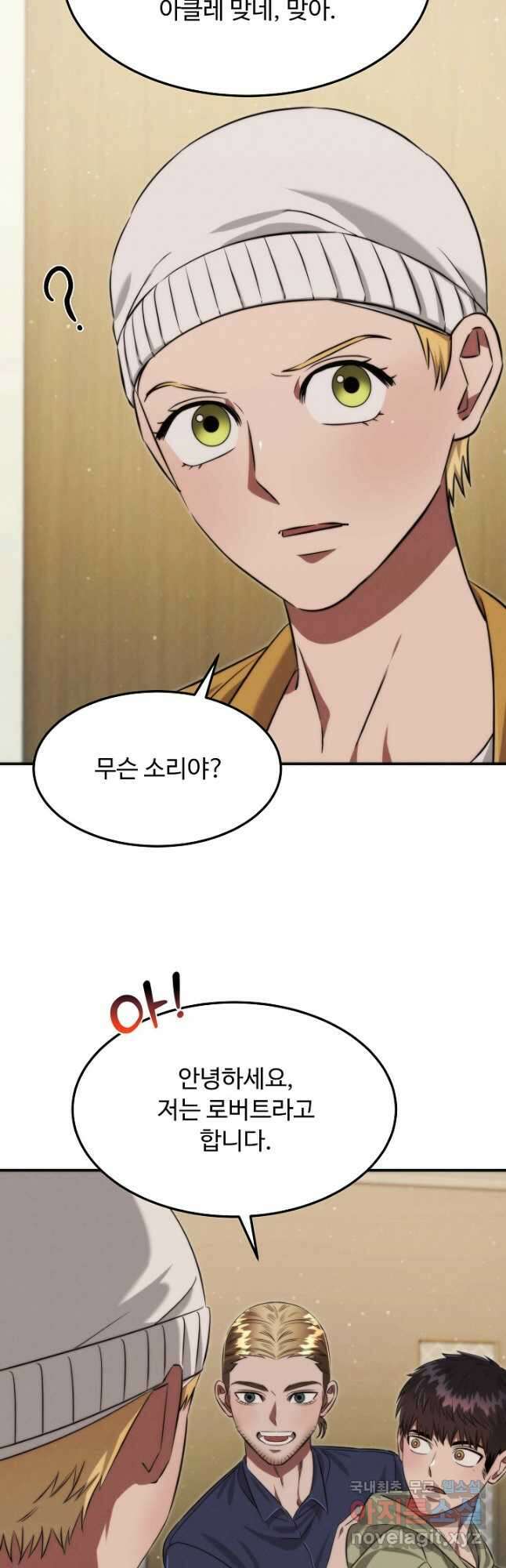 천재 의사 이무진 159화 6