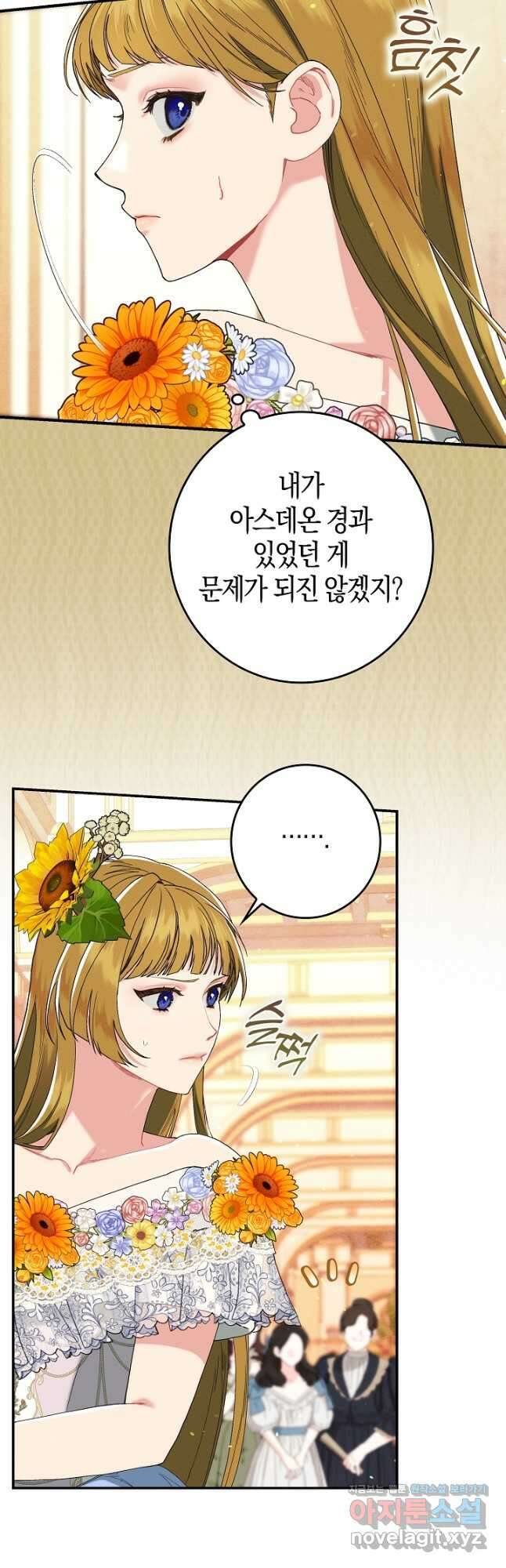 시한부 연인과 비혼 생활 중입니다 24화 3