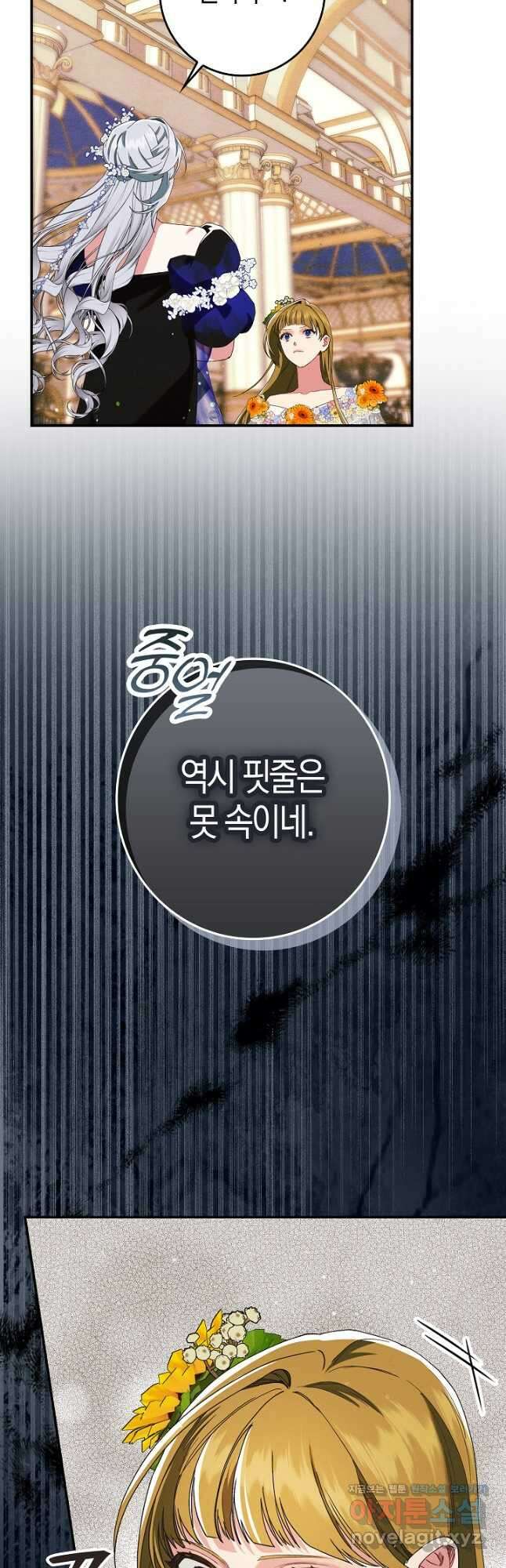 시한부 연인과 비혼 생활 중입니다 24화 10