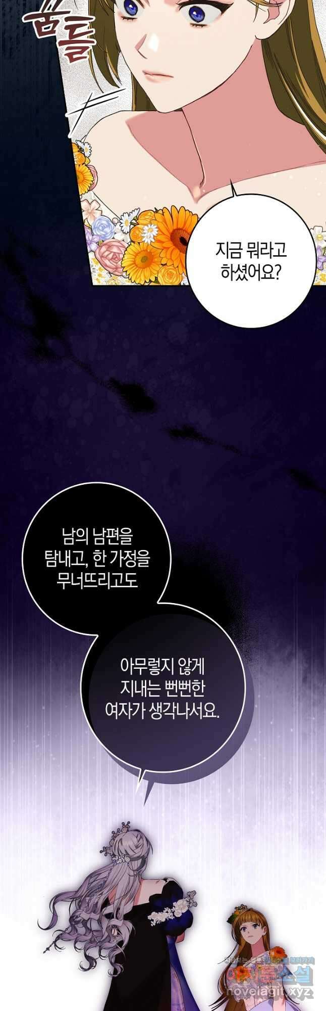 시한부 연인과 비혼 생활 중입니다 24화 11