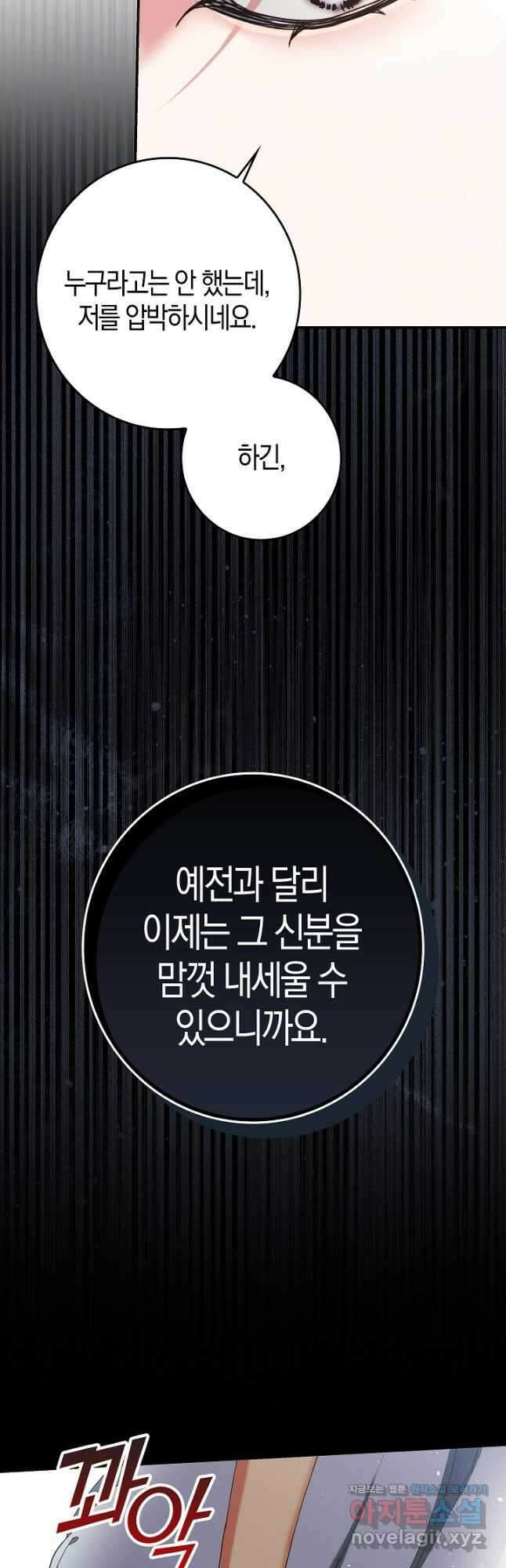 시한부 연인과 비혼 생활 중입니다 24화 14
