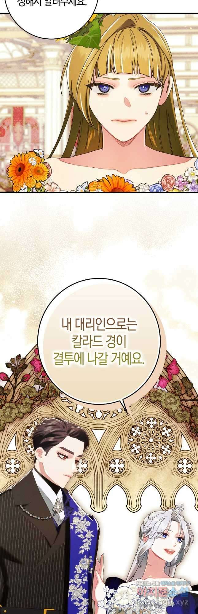 시한부 연인과 비혼 생활 중입니다 24화 23