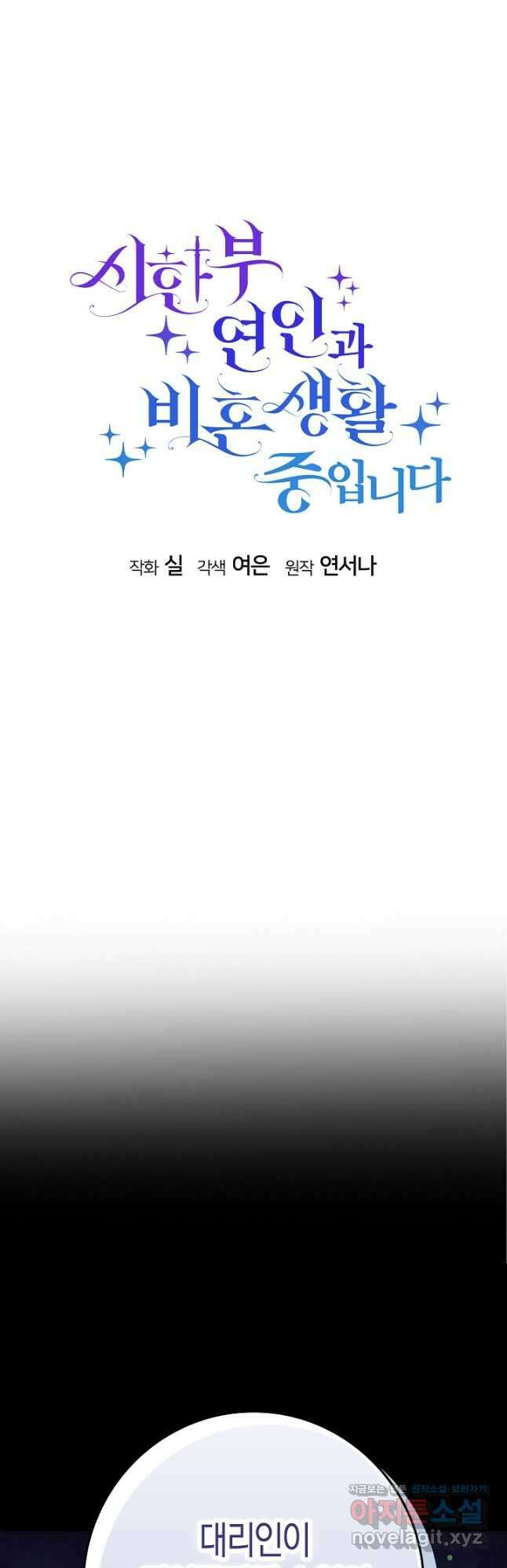 시한부 연인과 비혼 생활 중입니다 24화 27