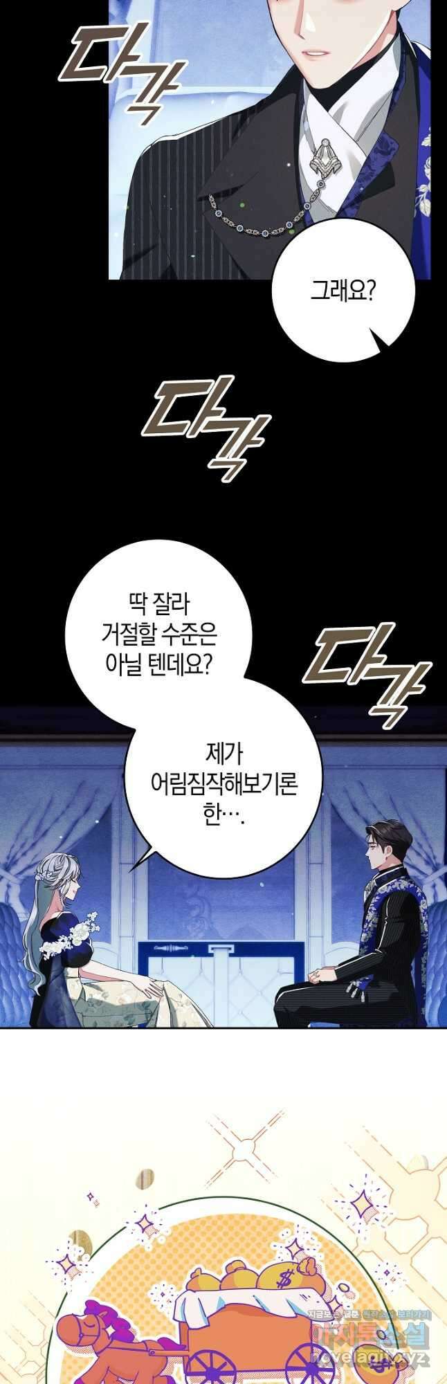 시한부 연인과 비혼 생활 중입니다 24화 29