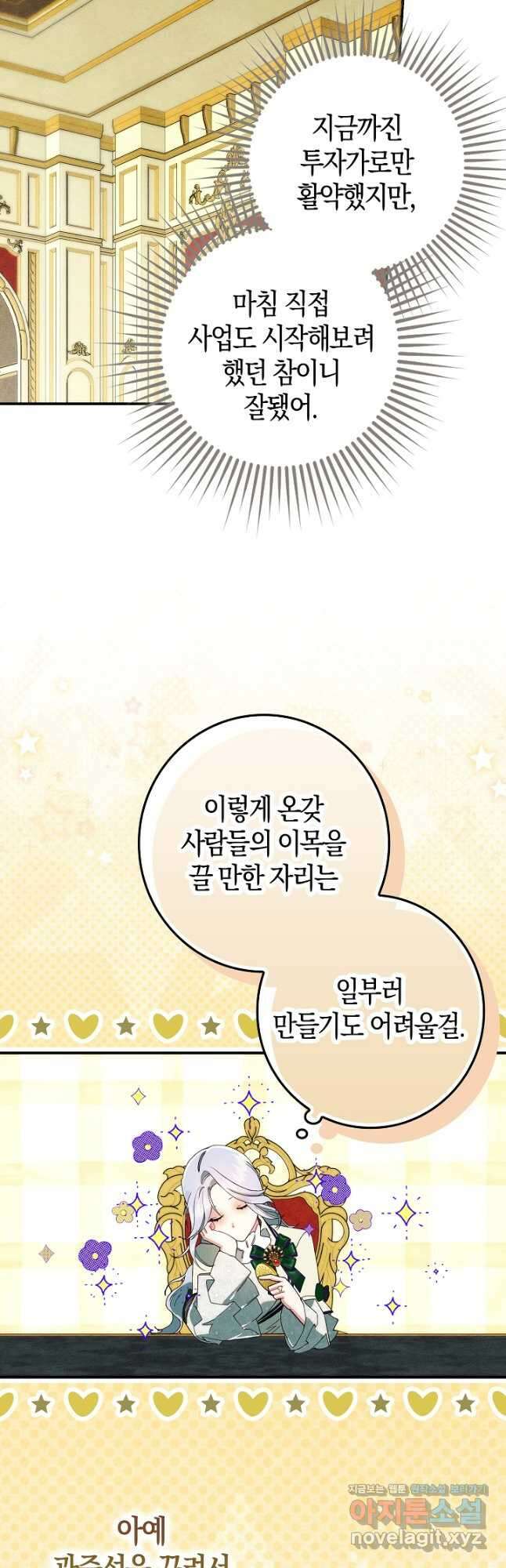 시한부 연인과 비혼 생활 중입니다 24화 37