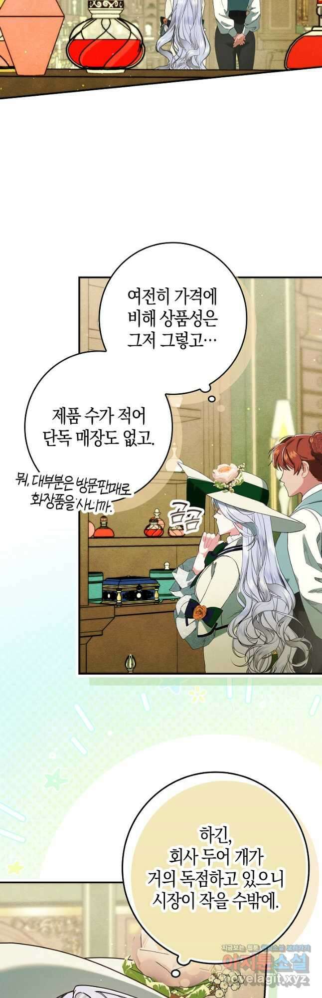 시한부 연인과 비혼 생활 중입니다 24화 42