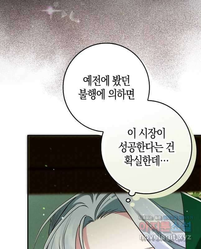 시한부 연인과 비혼 생활 중입니다 24화 45