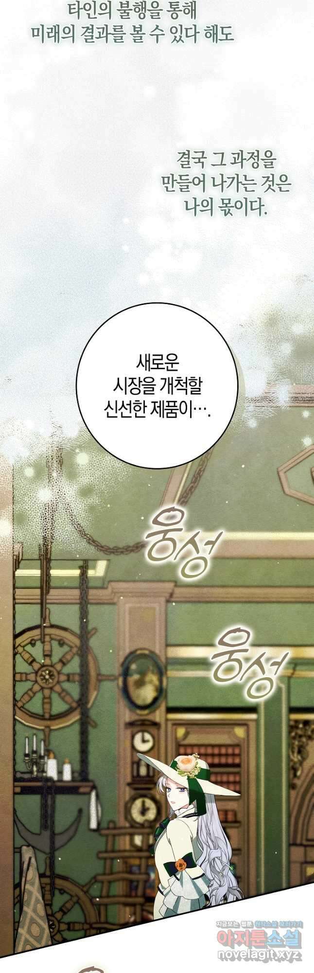 시한부 연인과 비혼 생활 중입니다 24화 47