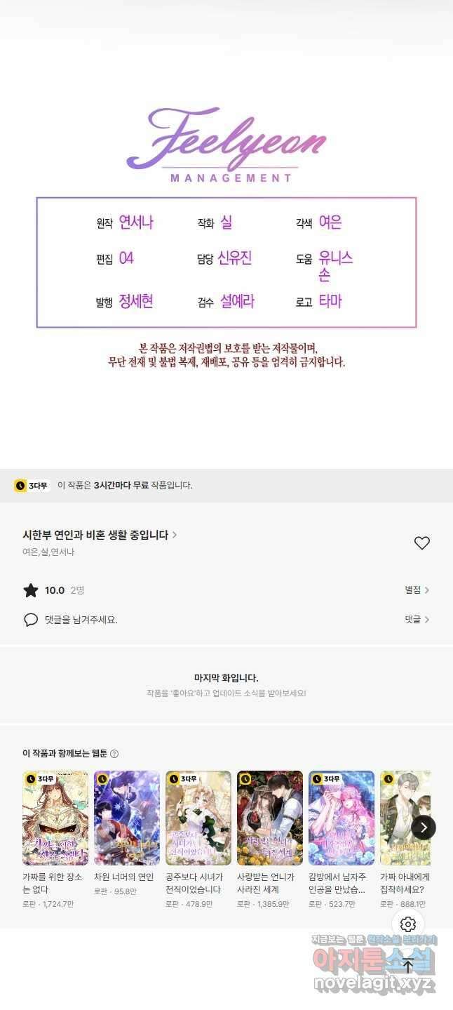 시한부 연인과 비혼 생활 중입니다 24화 57