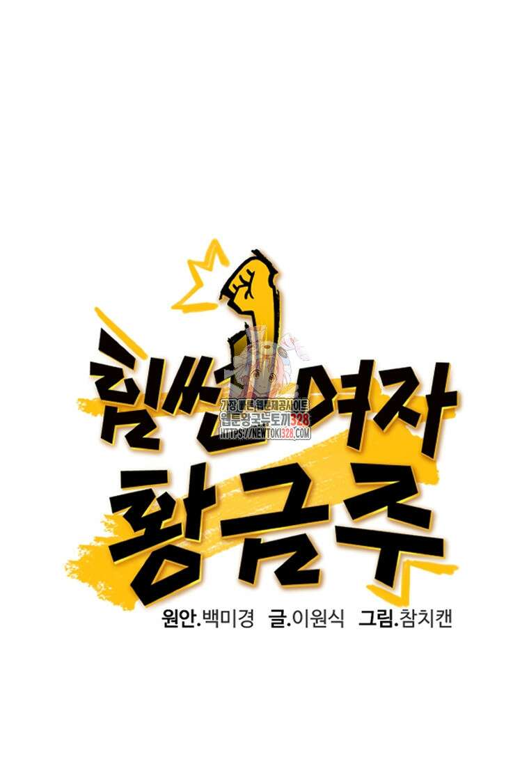 힘쎈여자 황금주 마지막 화 1