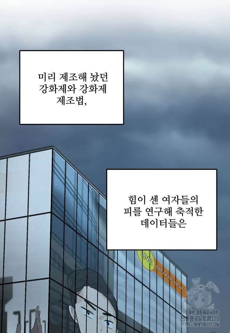 힘쎈여자 황금주 마지막 화 13