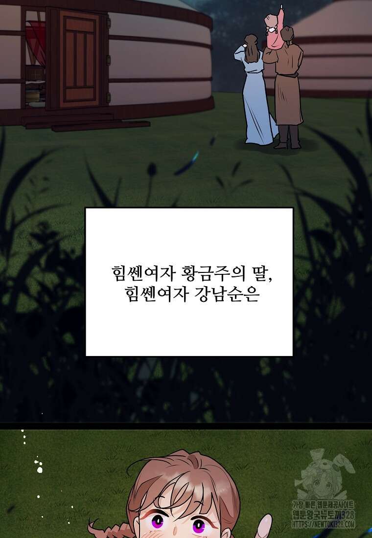 힘쎈여자 황금주 마지막 화 28