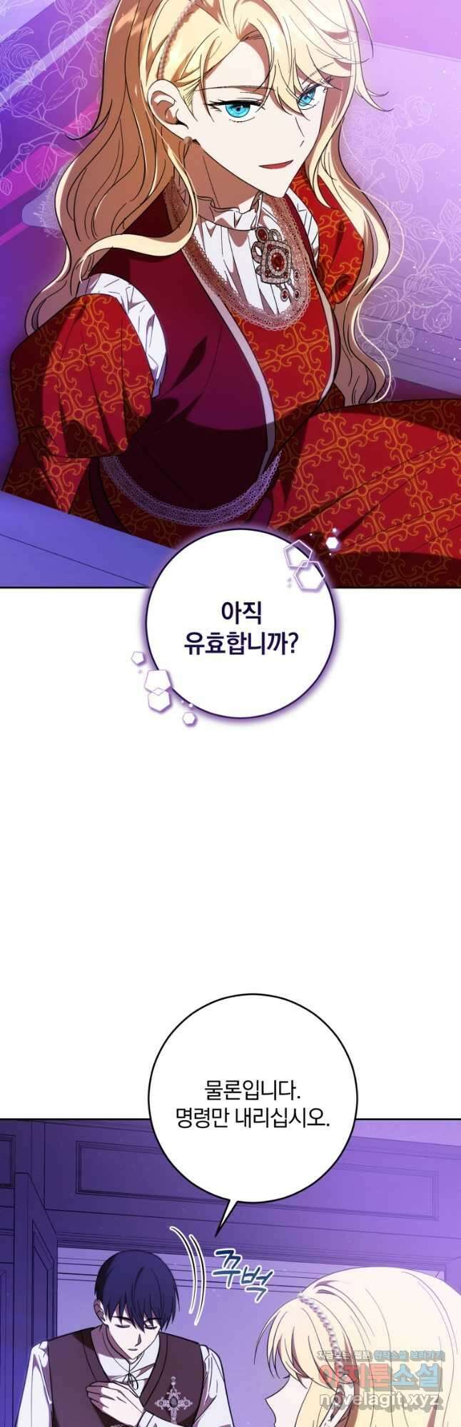 친애하는 폭군에게 58화 2