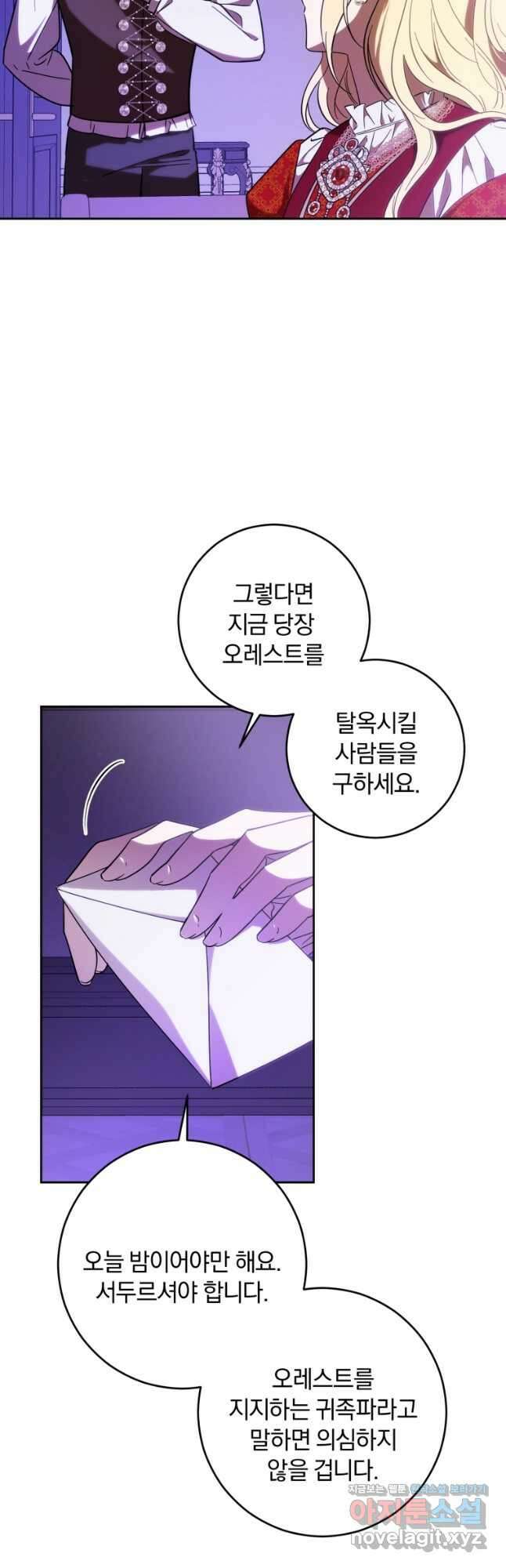 친애하는 폭군에게 58화 3