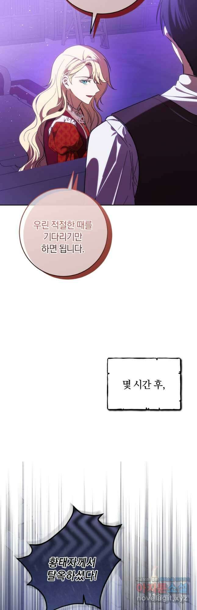 친애하는 폭군에게 58화 5