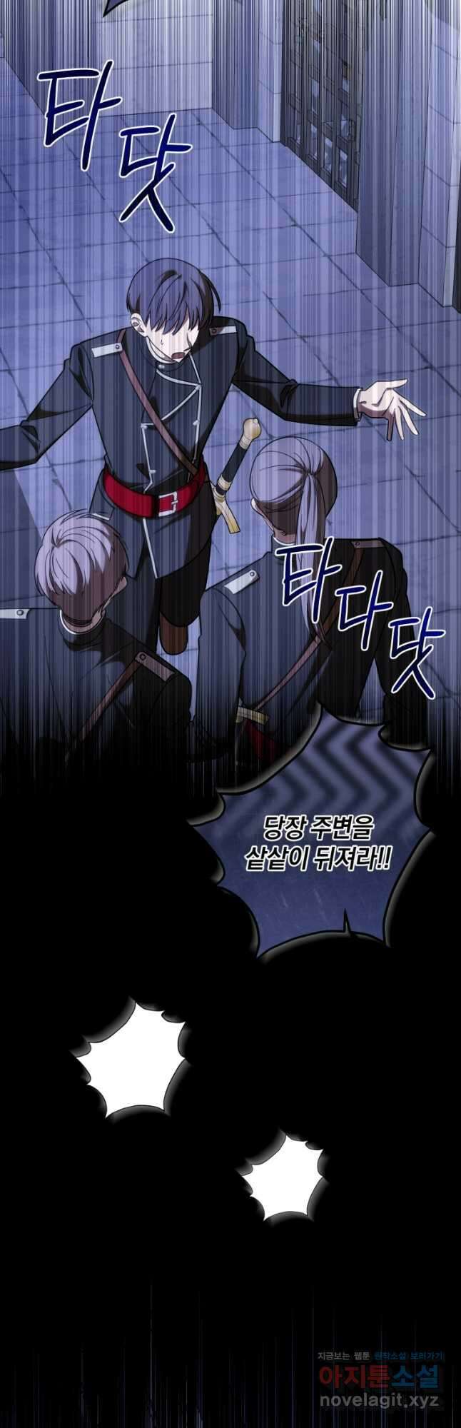친애하는 폭군에게 58화 6